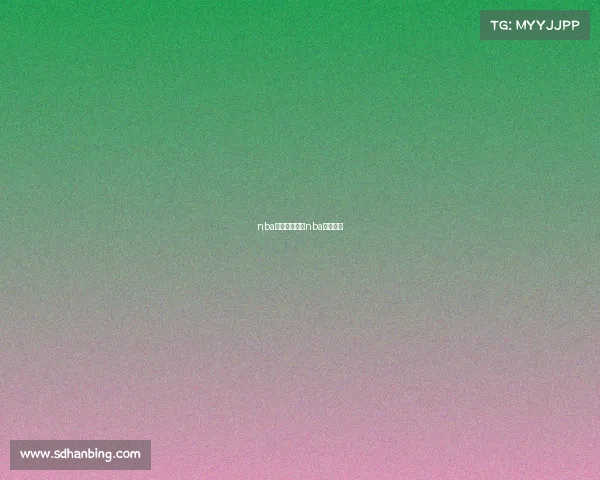 nba赛事经济效率nba经济来源